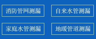 嘉定区暗管漏水检测
