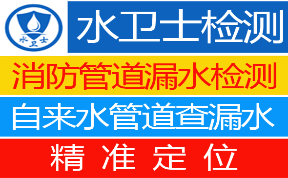 嘉定区暗管漏水检测